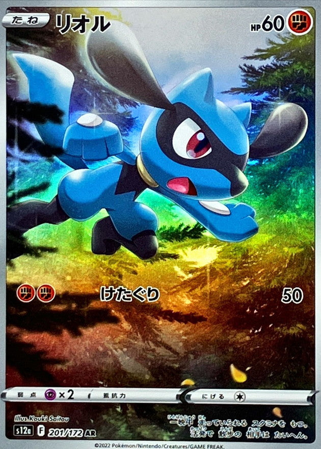 201/172 AR Riolu Foil / リオル - S12A