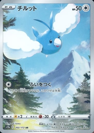 202/172 AR Swablu Foil / チルット - S12A