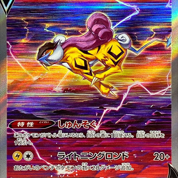 218/172 SAR Raikou V Foil / ライコウV - S12A