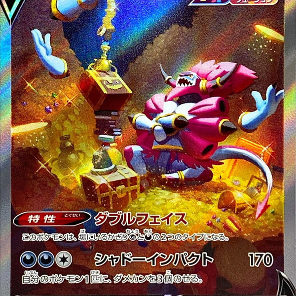 2022 フーパV SAR VSTARユニバース 231/172 PSA10 VSTARユニバース SAR】フーパV 231/172 - マナソース