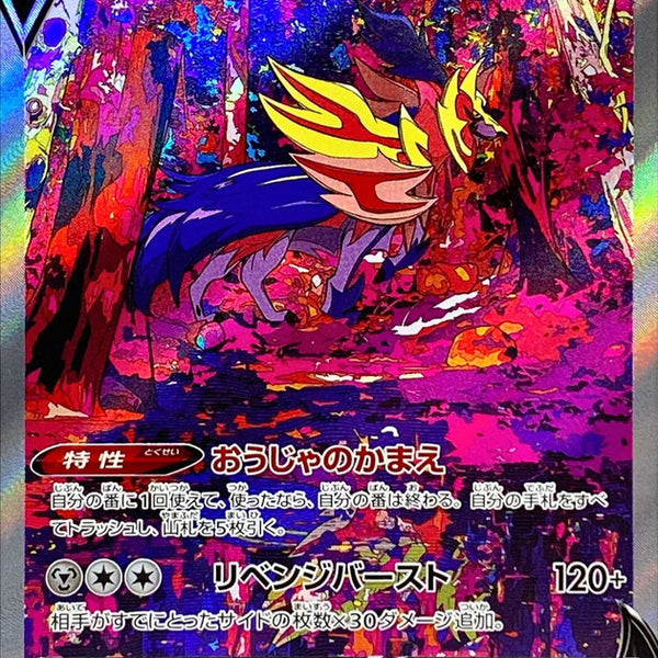 232/172 SAR Zamazenta V Foil / ザマゼンタV - S12A