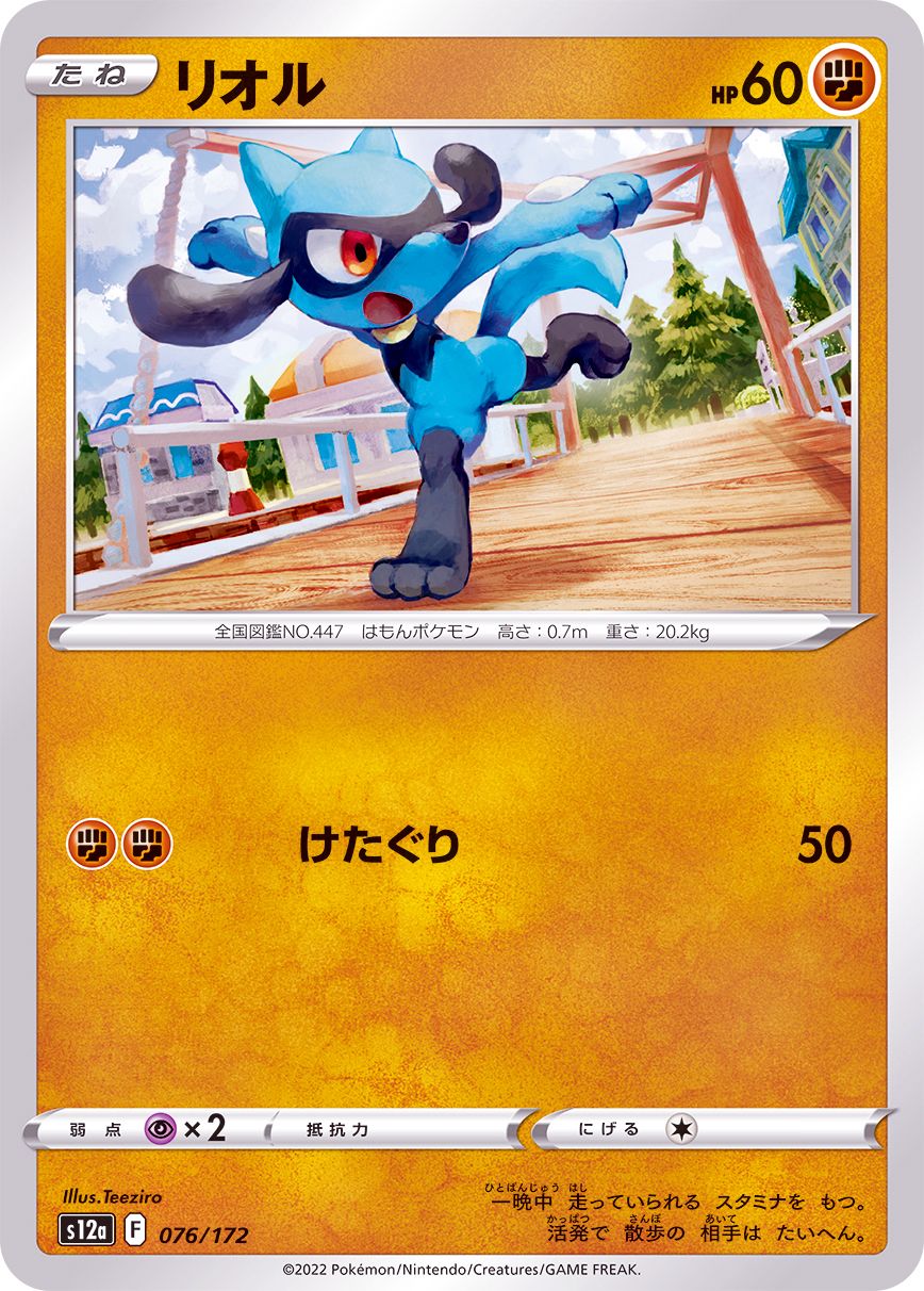 076/172 Riolu / リオル - S12A