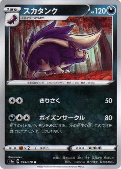049/070 U Skuntank / スカタンク - S1A
