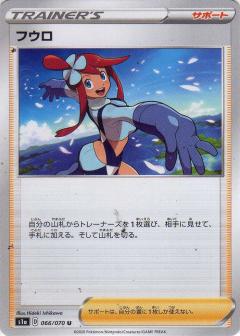 066/070 U Skyla / フウロ - S1A