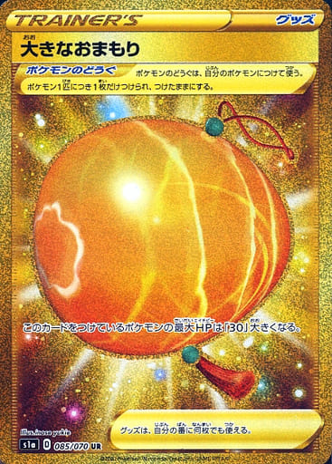 085/070 UR Big Charm (Foil) / 大きなおまもり - S1A