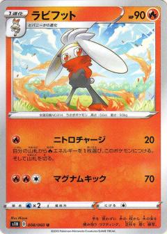 008/060 U Raboot / ラビフット - S1H