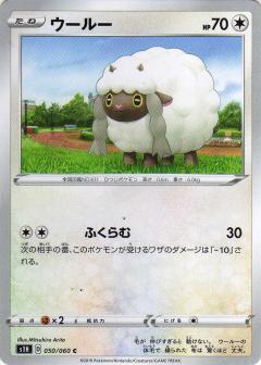 050/060 C Wooloo / ウールー - S1H
