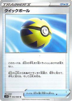 052/060 U Quick Ball / クイックボール - S1H