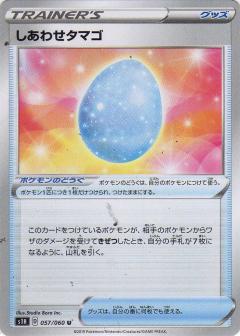 057/060 U Lucky Egg / しあわせタマゴ - S1H