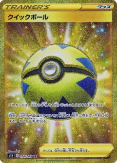 074/060 UR Quick Ball Foil / クイックボール - S1H