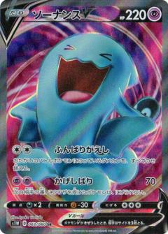 063/060 SR Wobbuffet V (Foil) / ソーナンスV - S1W