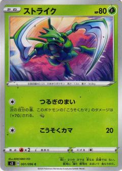 001/096 C Scyther / ストライク - S2