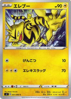 031/096 C Electabuzz / エレブー - S2