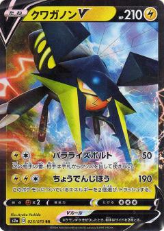 025/070 RR Vikavolt V (Foil) / クワガノンV - S2A