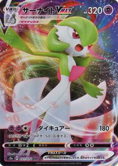 031/070 RRR Gardevoir VMAX (Foil) / サーナイトVMAX - S2A