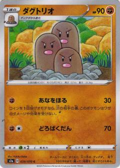 039/070 C Dugtrio / ダグトリオ - S2A