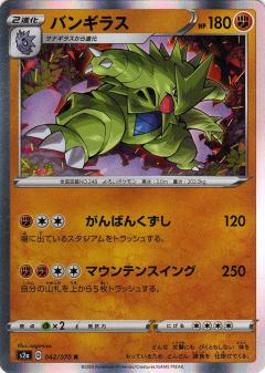 042/070 R Tyranitar (Foil) / バンギラス - S2A