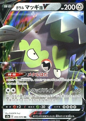 055/070 RR Galarian Stunfisk V (Foil) / ガラルマッギョV - S2A