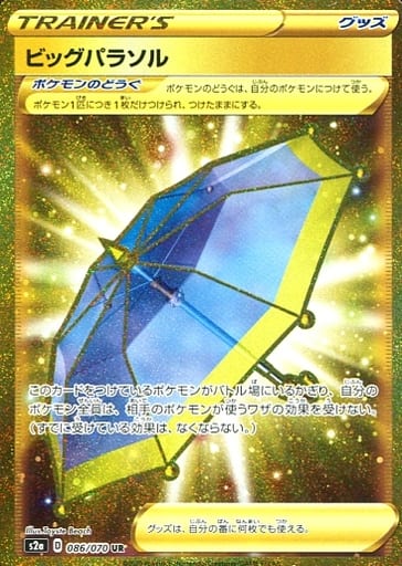 086/070 UR Big Parasol (Foil) / ビッグパラソル - S2A