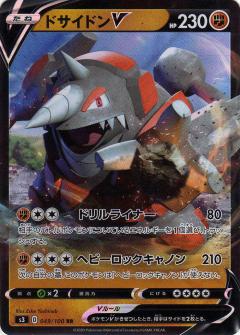 049/100 RR Rhyperior V (Foil) / ドサイドンV - S3
