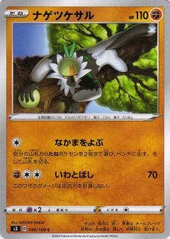 050/100 C Passimian / ナゲツケサル - S3