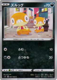 057/100 C Scraggy / ズルッグ - S3