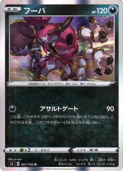 061/100 R Hoopa (Foil) / フーパ - S3
