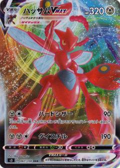 067/100 RRR Scizor VMAX (Foil) / ハッサムVMAX - S3