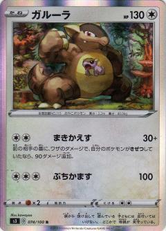 074/100 R Kangaskhan (Foil) / ガルーラ - S3