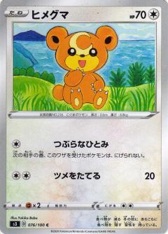 076/100 C Teddiursa / ヒメグマ - S3