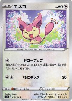 078/100 C Skitty / エネコ - S3