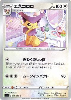 079/100 U Delcatty / エネコロロ - S3