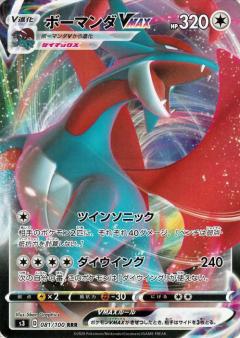 081/100 RRR Salamence VMAX (Foil) / ボーマンダVMAX - S3