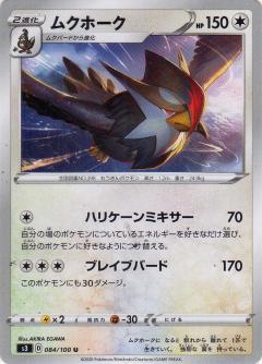 084/100 U Staraptor / ムクホーク - S3