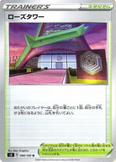 098/100 U Rose Tower / ローズタワー - S3