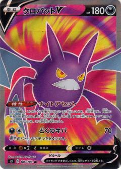 105/100 SR Crobat V (Foil) / クロバットV - S3