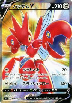 107/100 SR Scizor V (Foil) / ハッサムV - S3