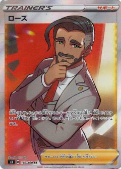 110/100 SR Chairman Rose (Foil) / ローズ - S3