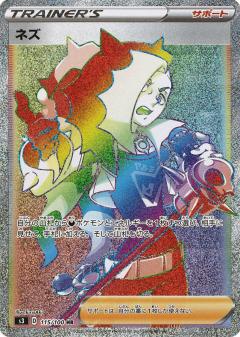 115/100 HR Piers (Foil) / ネズ - S3