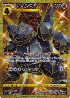 117/100 UR Coalossal (Foil) / セキタンザン - S3