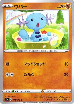 034/076 C Wooper / ウパー - S3A