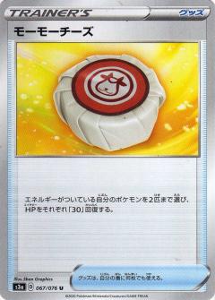 067/076 U Moomoo Cheese / モーモーチーズ - S3A