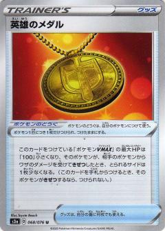 068/076 U Hero's Medal / 英雄のメダル - S3A