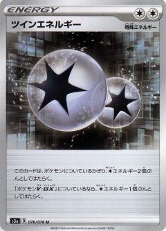 076/076 U Twin Energy / ツインエネルギー - S3A