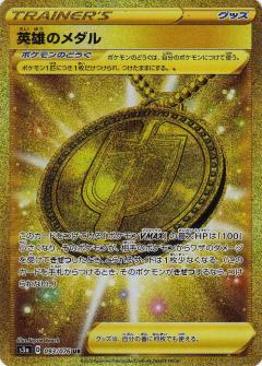 093/076 UR Hero's Medal (Foil) / 英雄のメダル - S3A