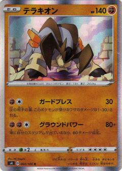 060/100 R Terrakion (Foil) / テラキオン - S4