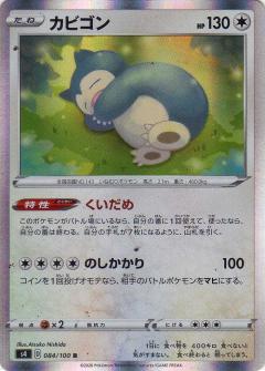 084/100 R Snorlax (Foil) / カビゴン - S4