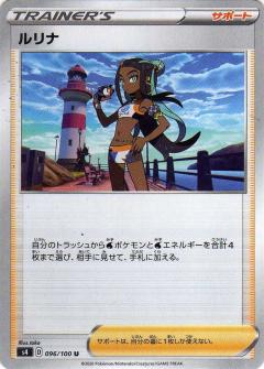 096/100 U Nessa / ルリナ - S4