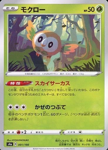 001/190 Rowlet Mirror card / モクロー - S4A