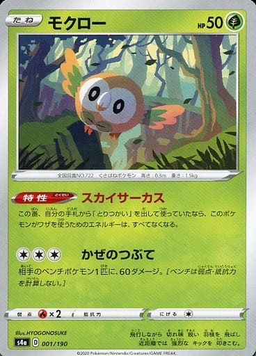 001/190 Rowlet / モクロー - S4A